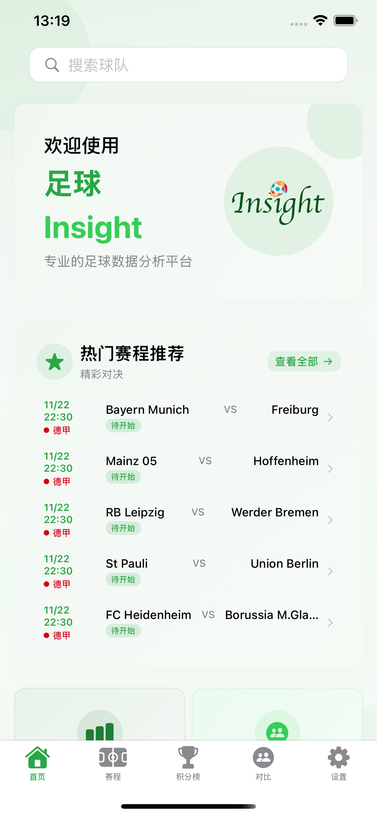 App 搜索界面截图