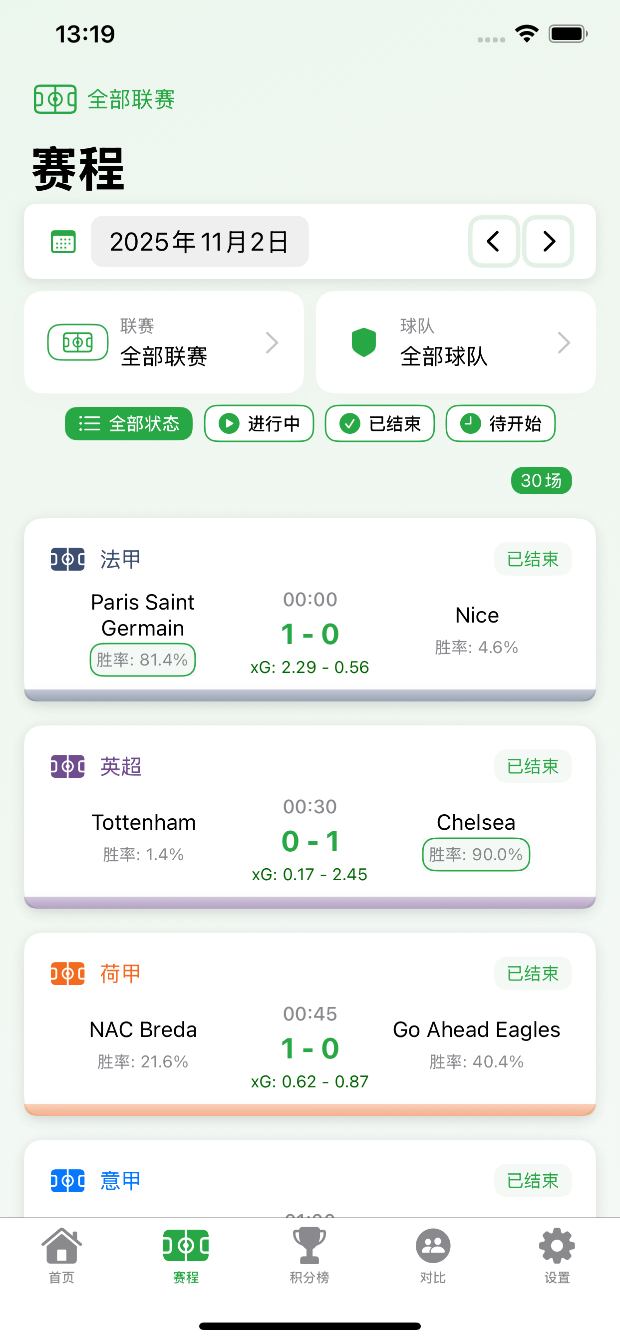App 实时数据截图