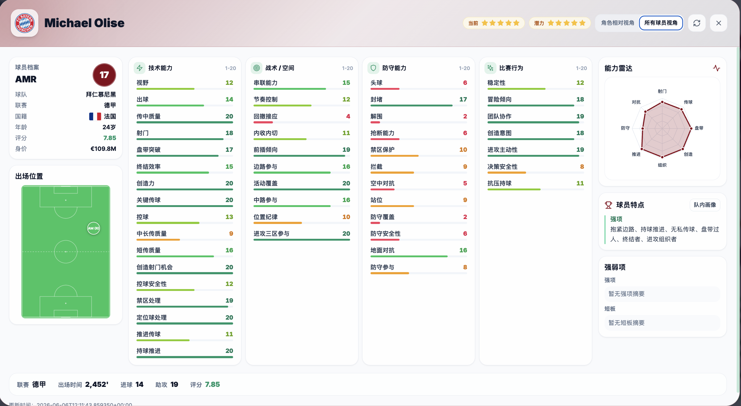 球员档案
